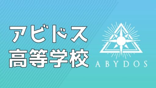 アビドス廃校対策委員会について ブルーアーカイブ 攻略wiki ゲームウィキ Jp